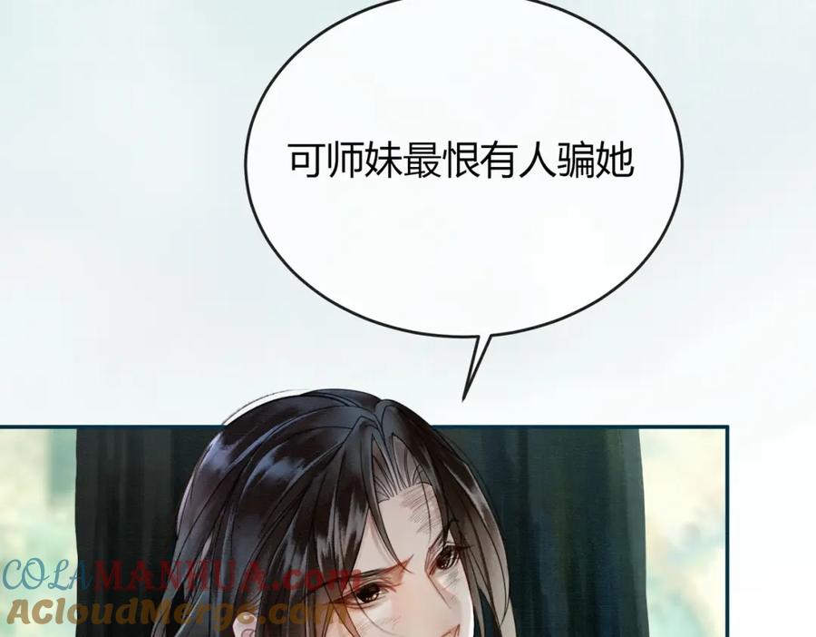 《谁养歪了我的反派男主》第13话 真相暴露？！ 第9页