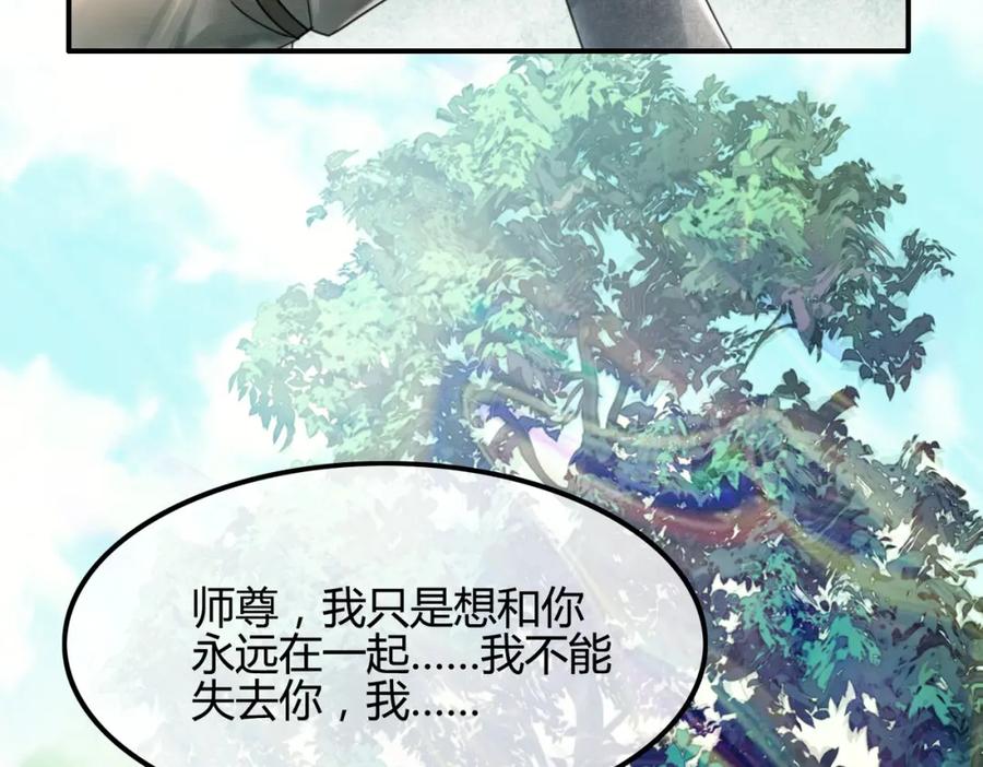 《谁养歪了我的反派男主》第13话 真相暴露？！ 第82页
