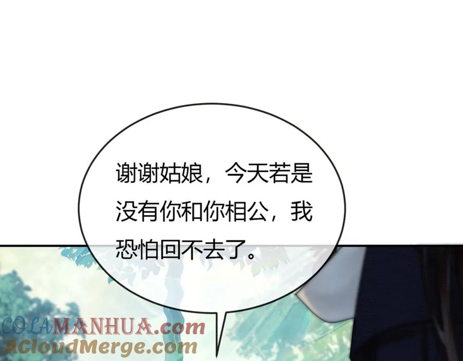 《谁养歪了我的反派男主》第13话 真相暴露？！ 第61页