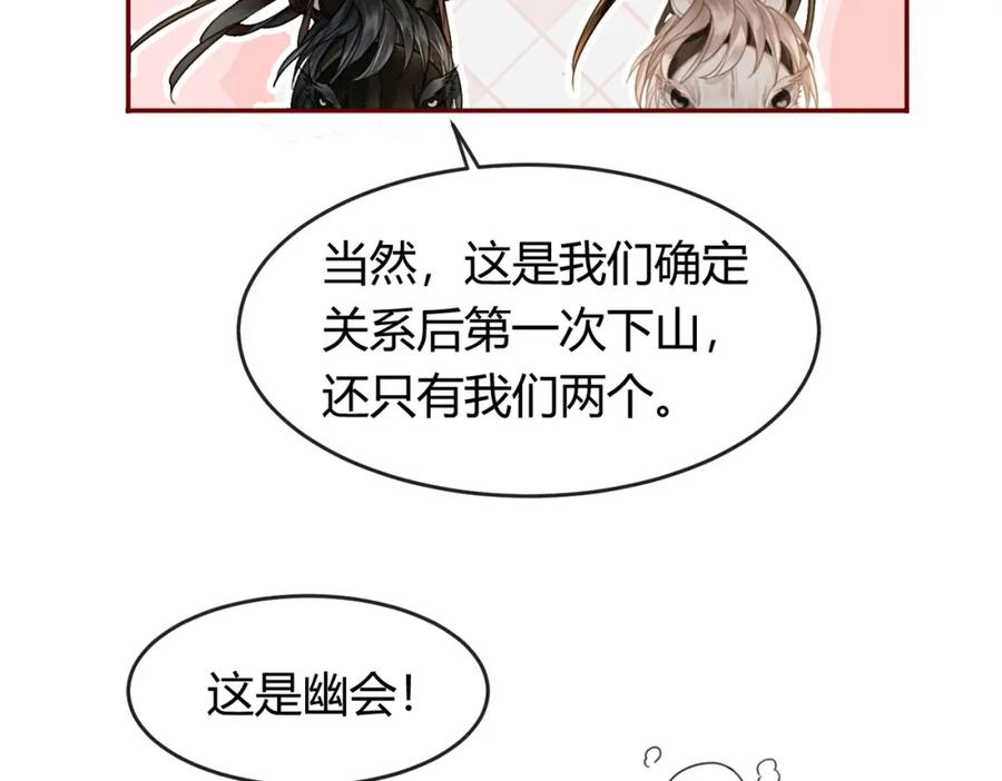 《谁养歪了我的反派男主》第13话 真相暴露？！ 第28页