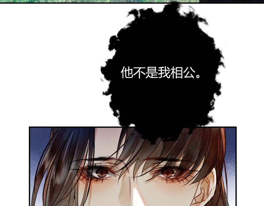 《谁养歪了我的反派男主》第13话 真相暴露？！ 第63页