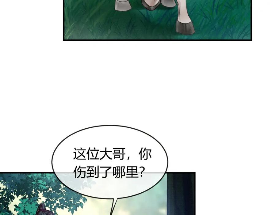 《谁养歪了我的反派男主》第13话 真相暴露？！ 第46页