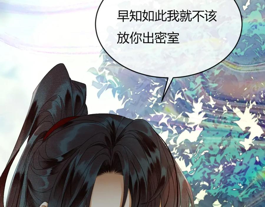 《谁养歪了我的反派男主》第13话 真相暴露？！ 第94页