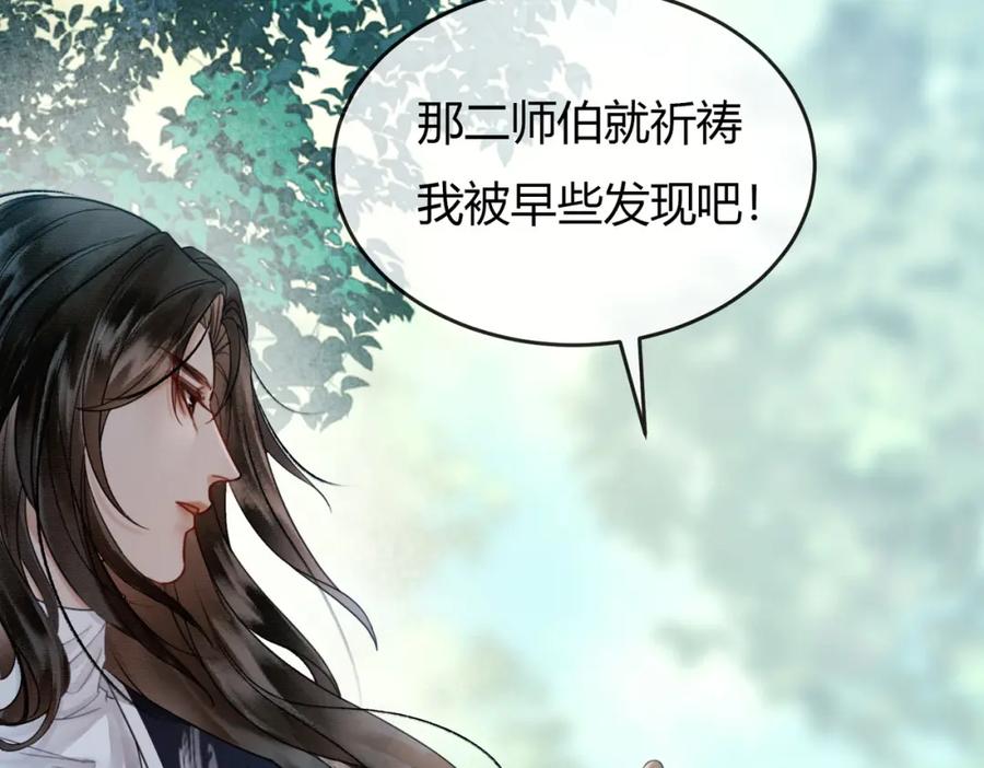 《谁养歪了我的反派男主》第13话 真相暴露？！ 第14页