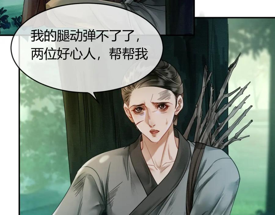 《谁养歪了我的反派男主》第13话 真相暴露？！ 第48页