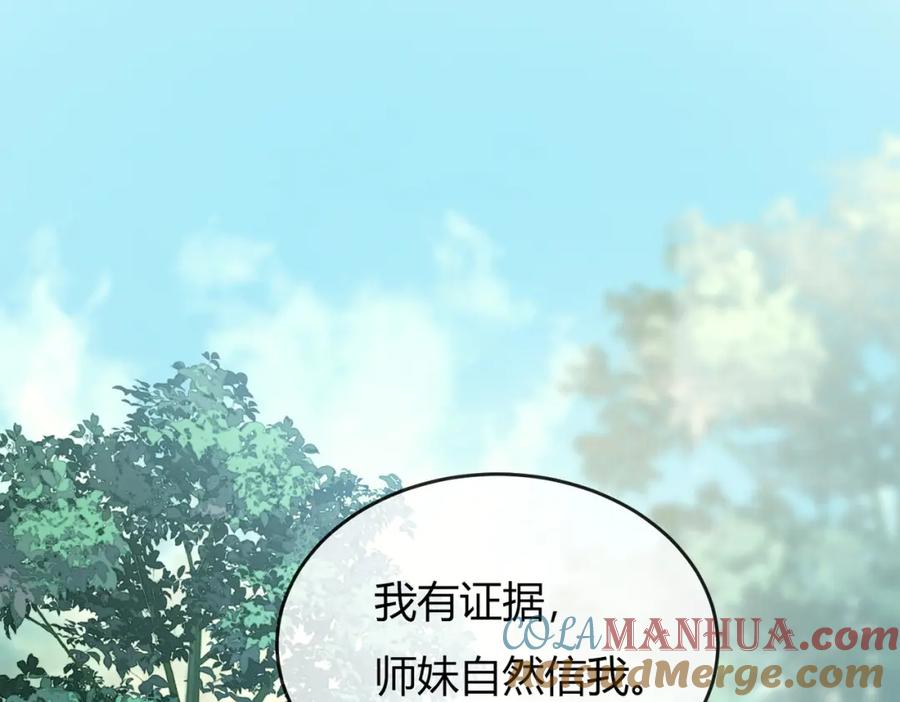 《谁养歪了我的反派男主》第13话 真相暴露？！ 第5页