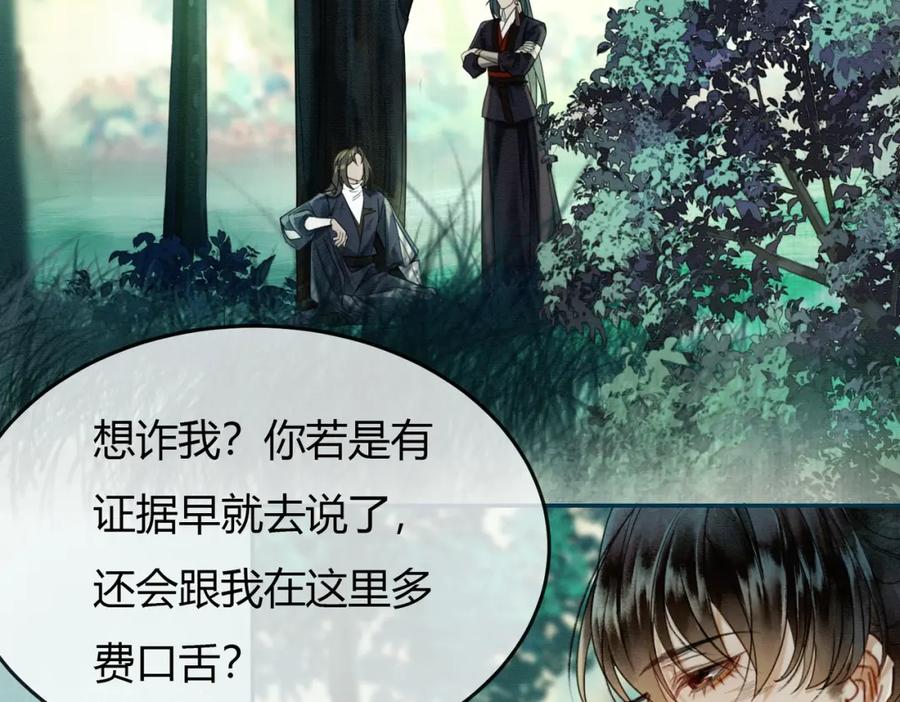 《谁养歪了我的反派男主》第13话 真相暴露？！ 第7页