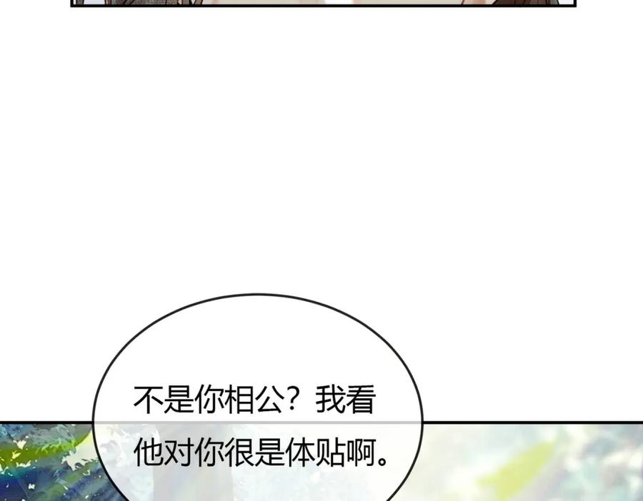 《谁养歪了我的反派男主》第13话 真相暴露？！ 第64页