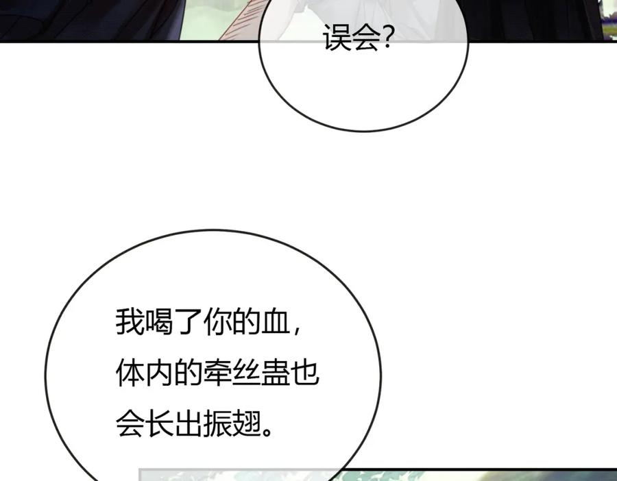 《谁养歪了我的反派男主》第13话 真相暴露？！ 第75页