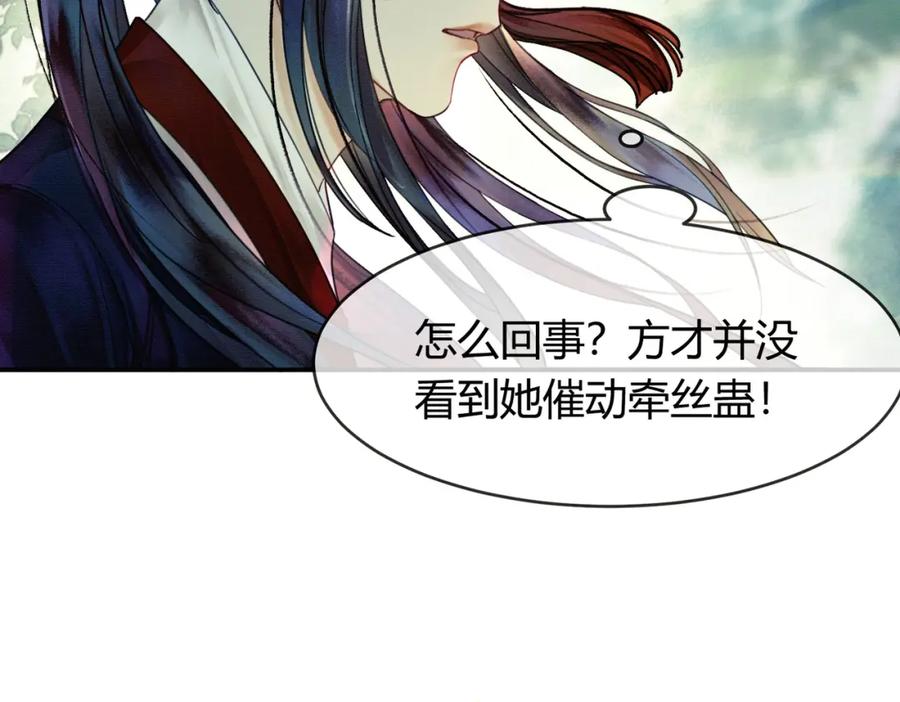 《谁养歪了我的反派男主》第14话 “欺师犯上” 第23页