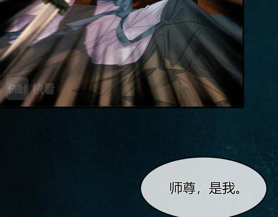 《谁养歪了我的反派男主》第14话 “欺师犯上” 第70页