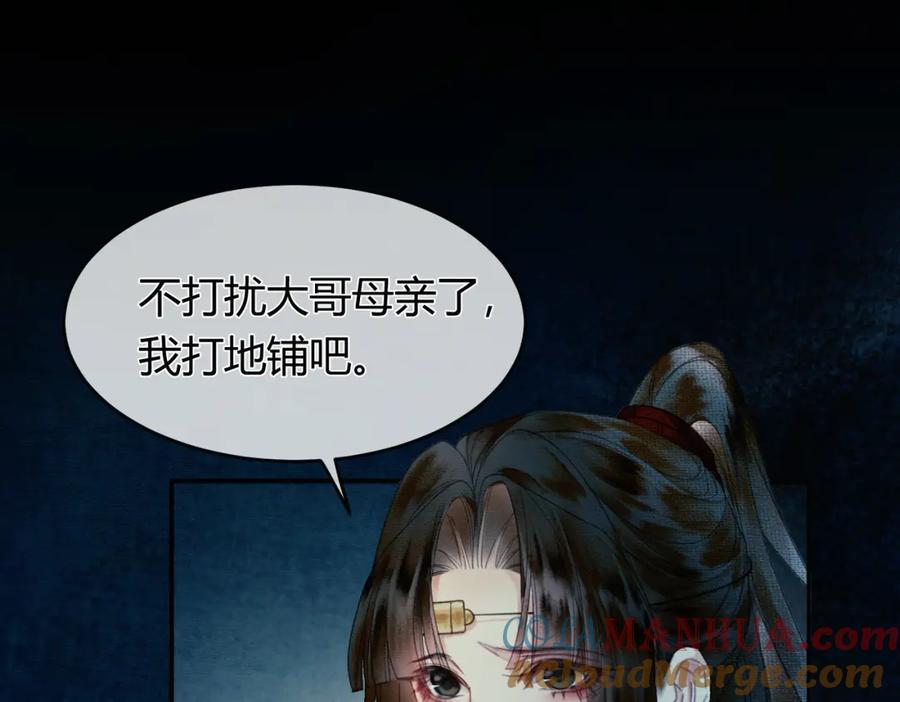 《谁养歪了我的反派男主》第14话 “欺师犯上” 第57页