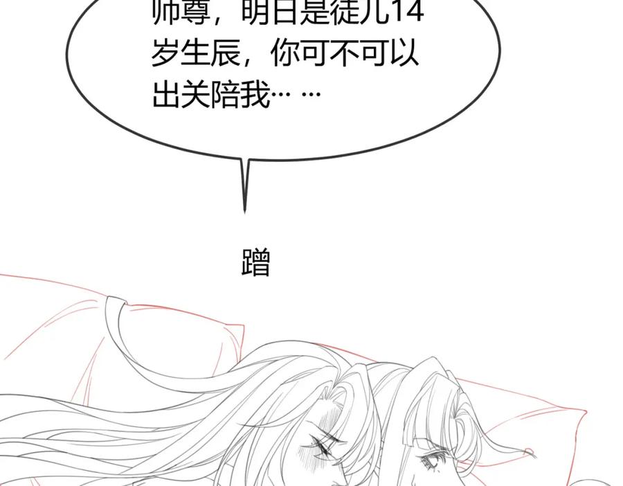 《谁养歪了我的反派男主》第14话 “欺师犯上” 第102页