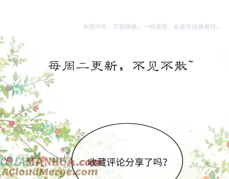 《谁养歪了我的反派男主》第14话 “欺师犯上” 第109页