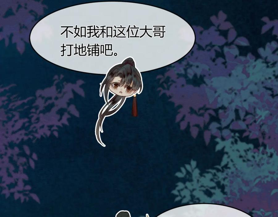 《谁养歪了我的反派男主》第14话 “欺师犯上” 第59页