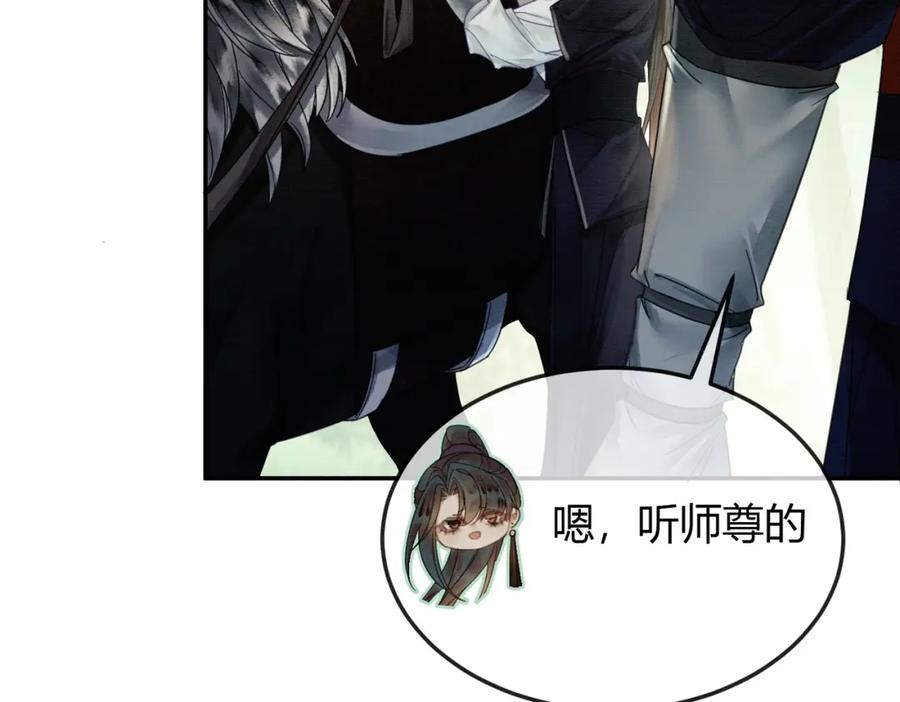 《谁养歪了我的反派男主》第14话 “欺师犯上” 第43页