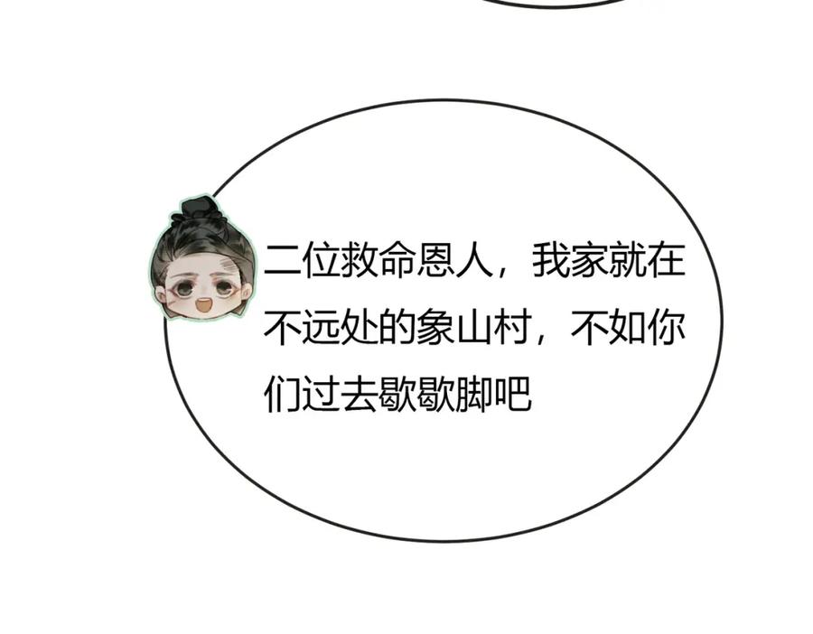 《谁养歪了我的反派男主》第14话 “欺师犯上” 第44页