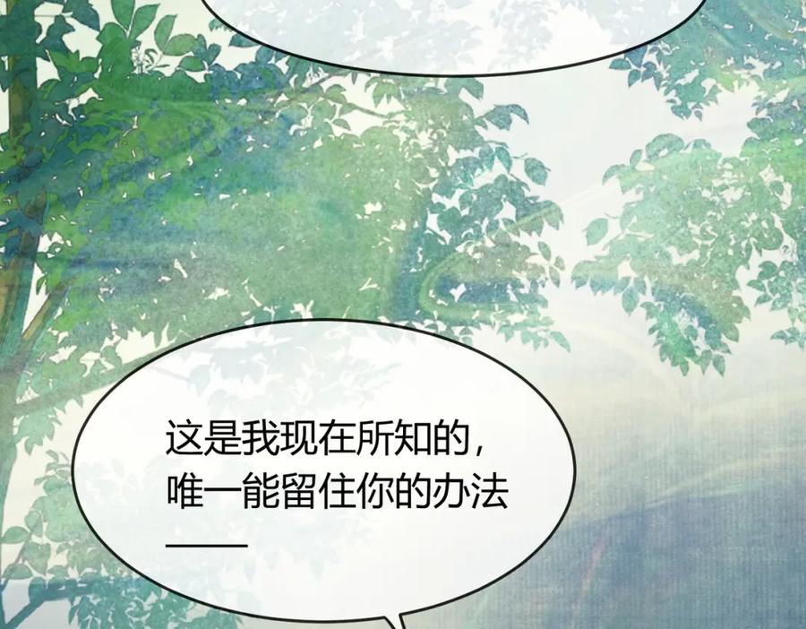 《谁养歪了我的反派男主》第14话 “欺师犯上” 第14页