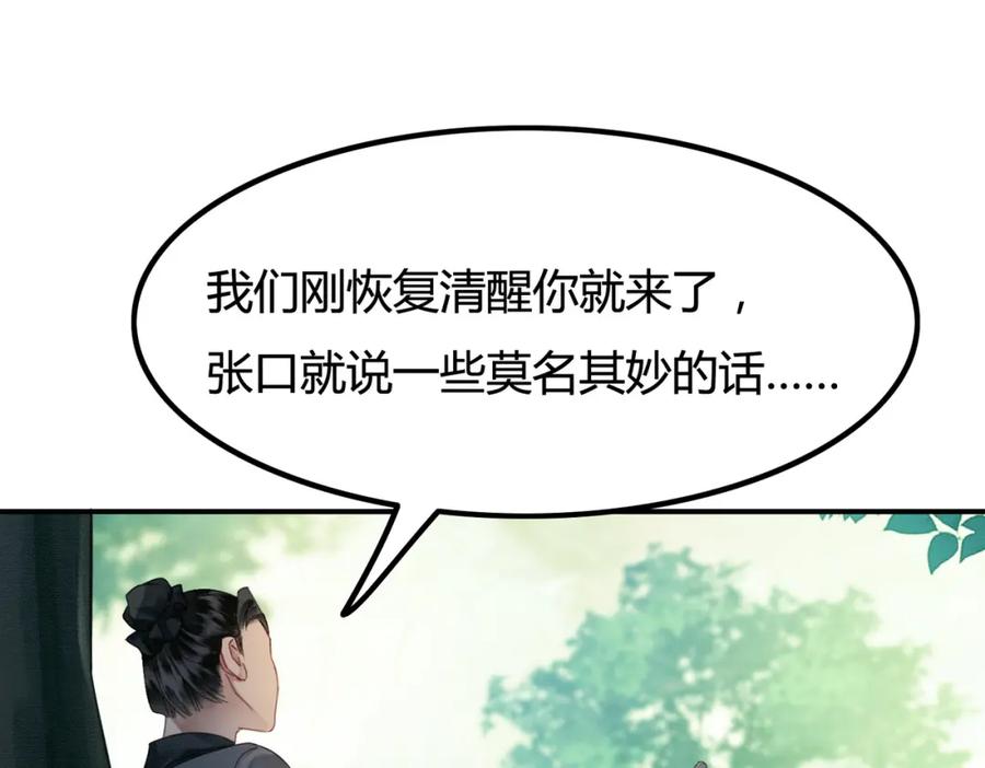 《谁养歪了我的反派男主》第14话 “欺师犯上” 第35页