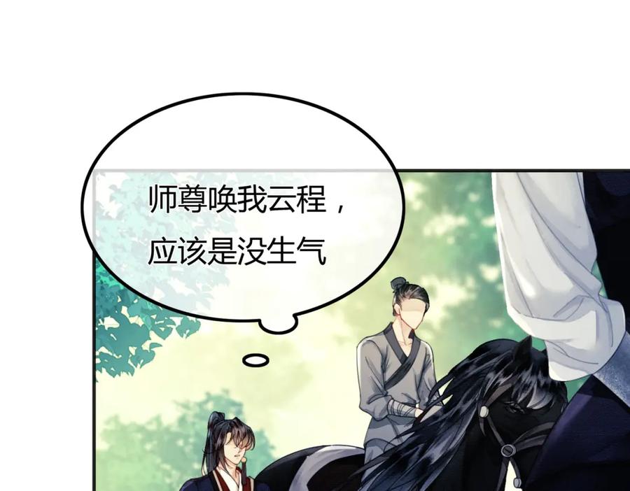 《谁养歪了我的反派男主》第14话 “欺师犯上” 第48页