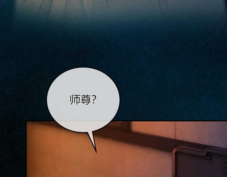 《谁养歪了我的反派男主》第14话 “欺师犯上” 第86页