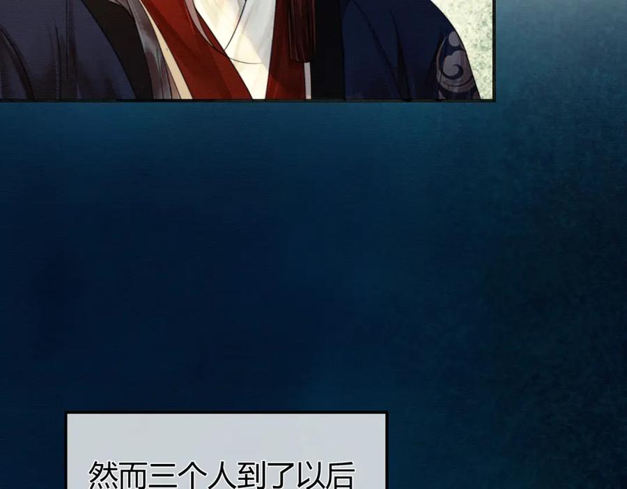 《谁养歪了我的反派男主》第14话 “欺师犯上” 第51页