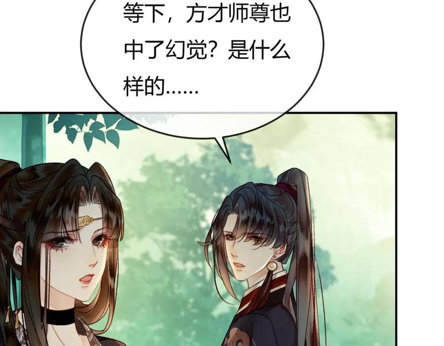 《谁养歪了我的反派男主》第14话 “欺师犯上” 第40页
