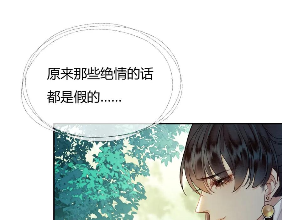 《谁养歪了我的反派男主》第14话 “欺师犯上” 第38页