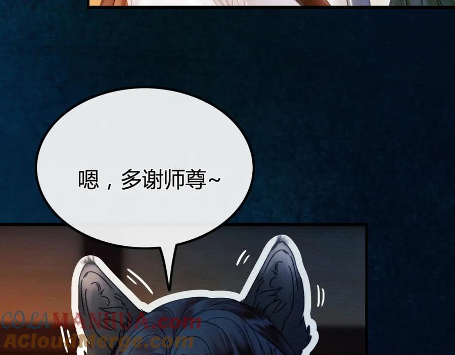 《谁养歪了我的反派男主》第14话 “欺师犯上” 第81页