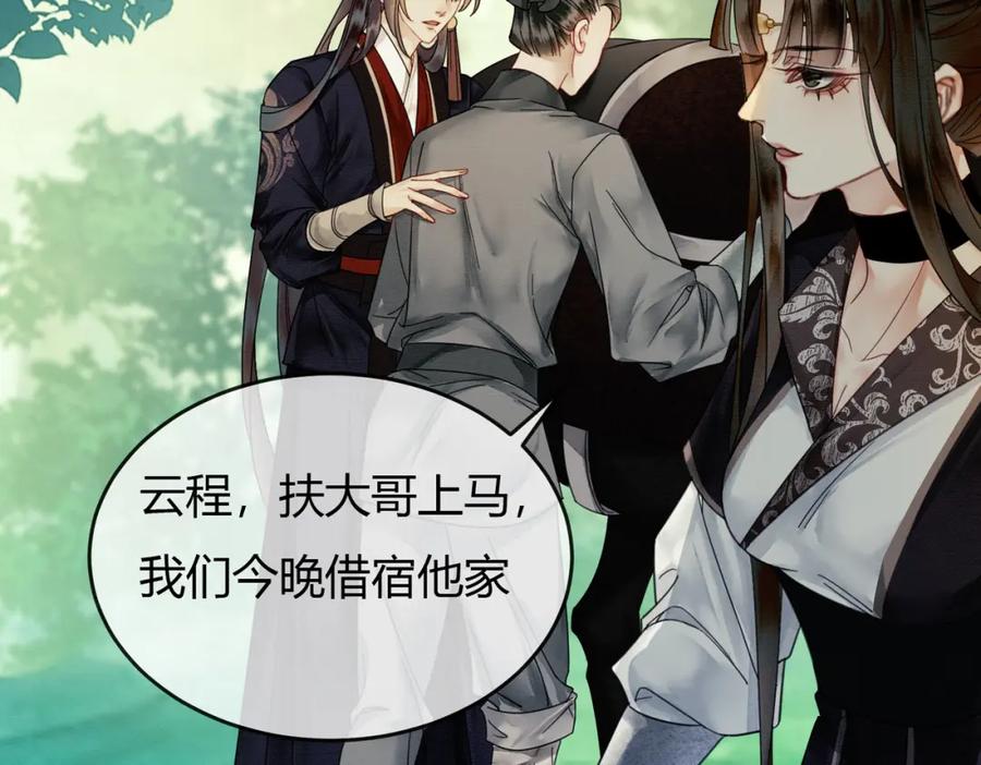 《谁养歪了我的反派男主》第14话 “欺师犯上” 第46页