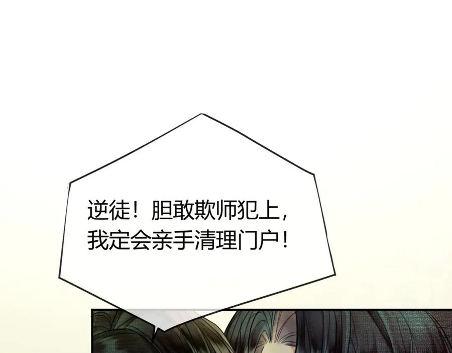 《谁养歪了我的反派男主》第14话 “欺师犯上” 第12页