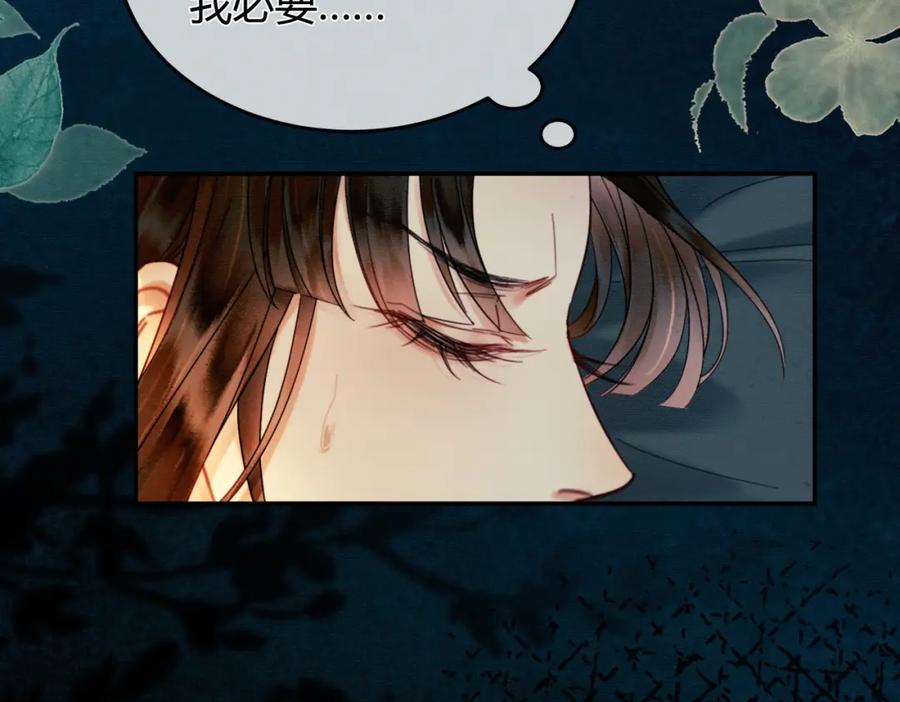 《谁养歪了我的反派男主》第14话 “欺师犯上” 第94页