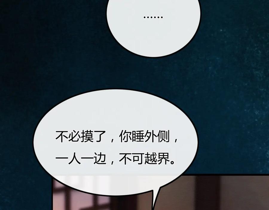 《谁养歪了我的反派男主》第14话 “欺师犯上” 第79页