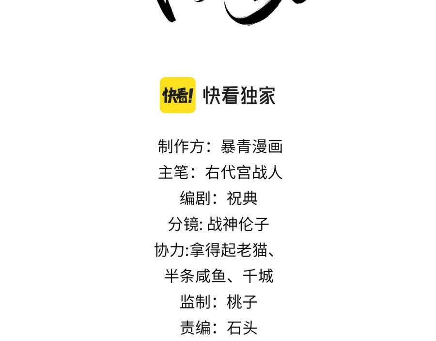 《谁养歪了我的反派男主》第14话 “欺师犯上” 第3页