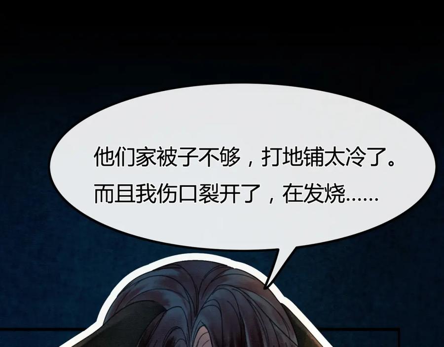 《谁养歪了我的反派男主》第14话 “欺师犯上” 第75页