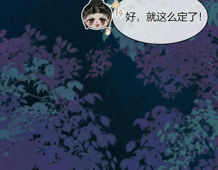 《谁养歪了我的反派男主》第14话 “欺师犯上” 第60页