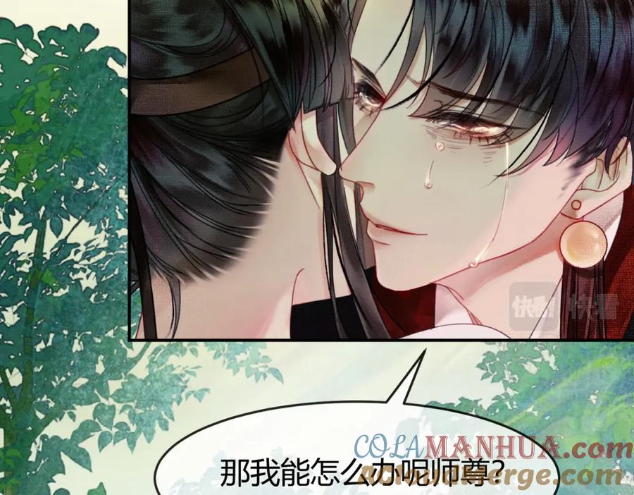 《谁养歪了我的反派男主》第14话 “欺师犯上” 第13页