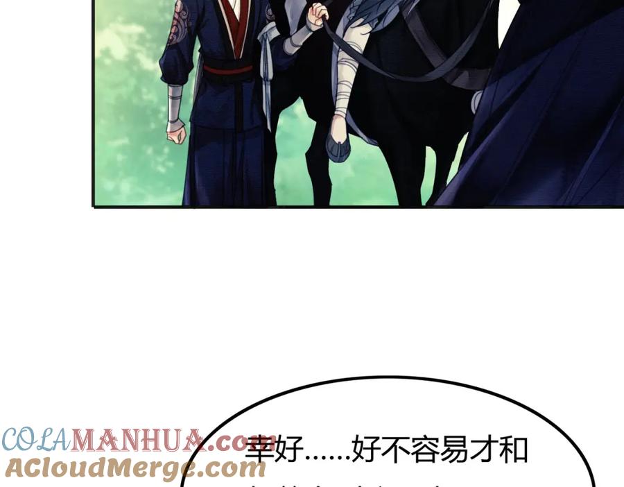 《谁养歪了我的反派男主》第14话 “欺师犯上” 第49页