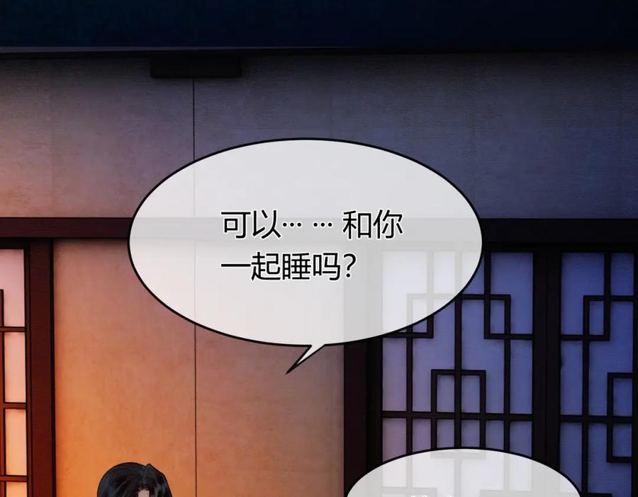 《谁养歪了我的反派男主》第14话 “欺师犯上” 第72页