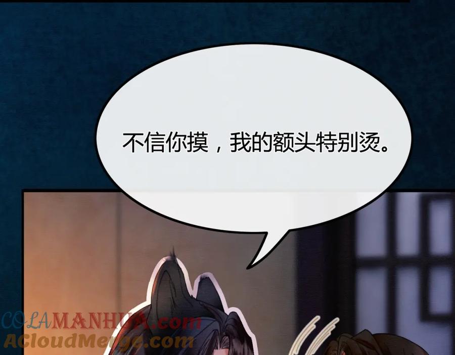 《谁养歪了我的反派男主》第14话 “欺师犯上” 第77页