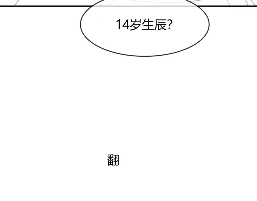 《谁养歪了我的反派男主》第14话 “欺师犯上” 第104页