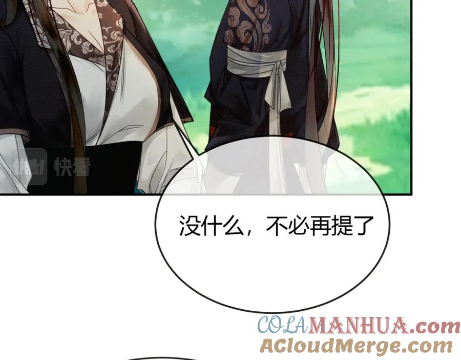 《谁养歪了我的反派男主》第14话 “欺师犯上” 第41页