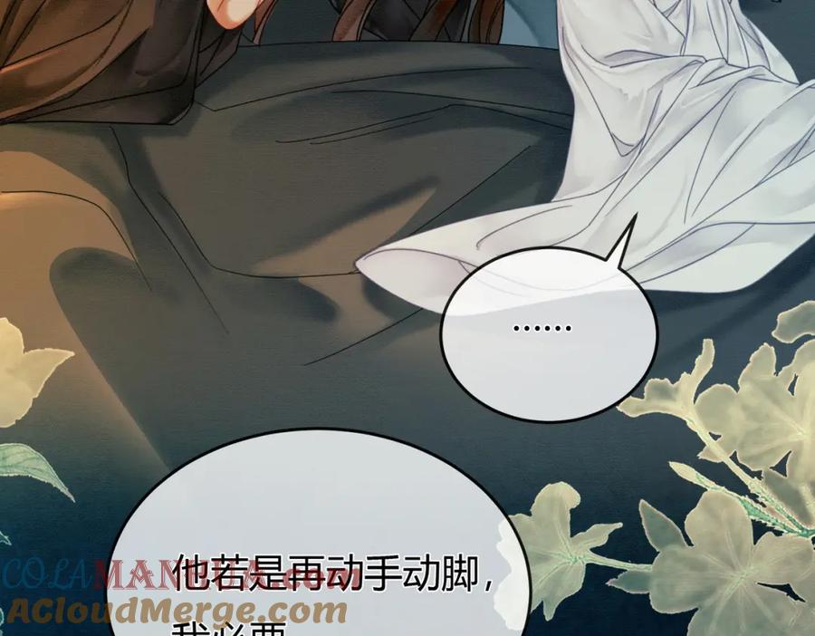 《谁养歪了我的反派男主》第14话 “欺师犯上” 第93页