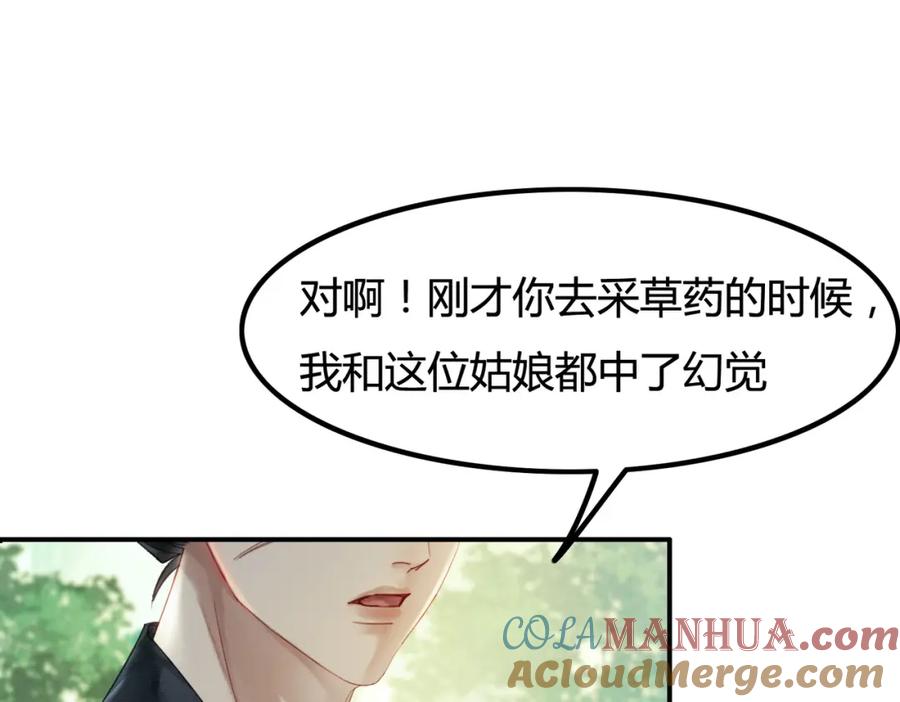 《谁养歪了我的反派男主》第14话 “欺师犯上” 第33页