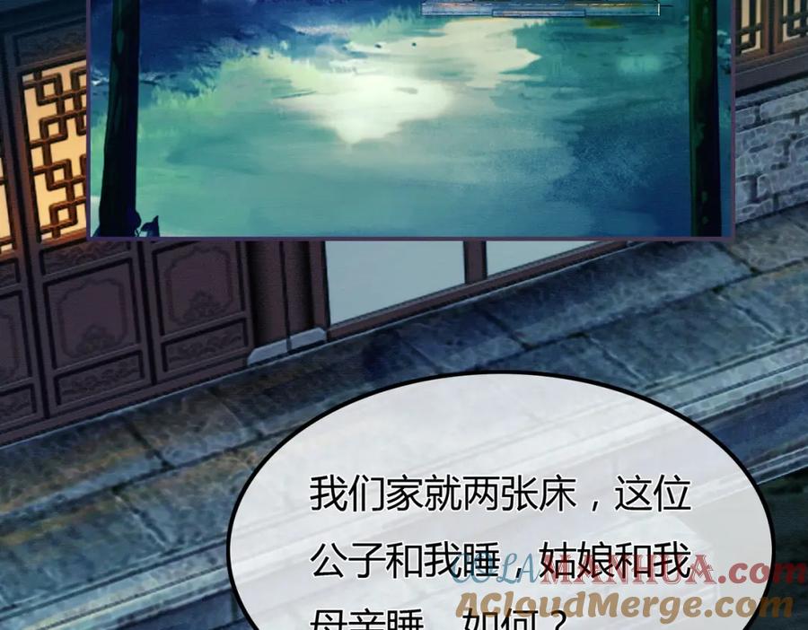 《谁养歪了我的反派男主》第14话 “欺师犯上” 第53页