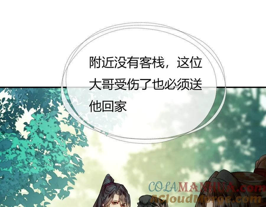 《谁养歪了我的反派男主》第14话 “欺师犯上” 第45页