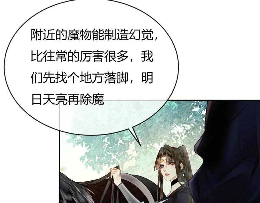 《谁养歪了我的反派男主》第14话 “欺师犯上” 第42页