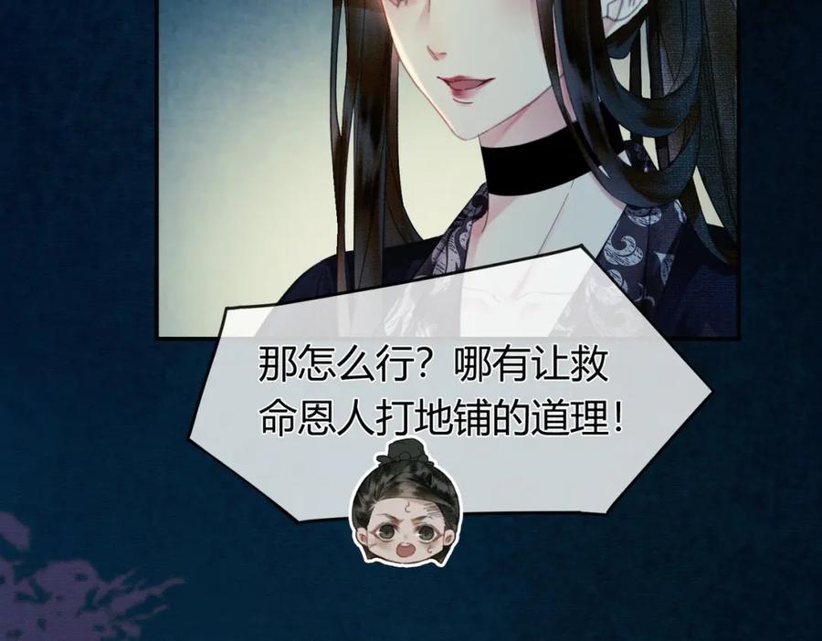 《谁养歪了我的反派男主》第14话 “欺师犯上” 第58页