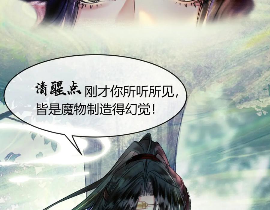 《谁养歪了我的反派男主》第14话 “欺师犯上” 第27页