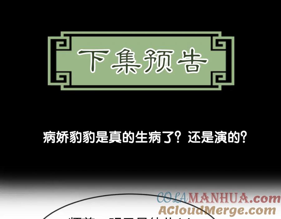 《谁养歪了我的反派男主》第14话 “欺师犯上” 第101页